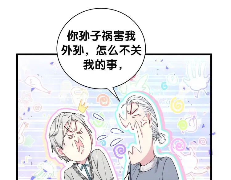 哪里来的大宝贝 第145话 不同意！ 第41页