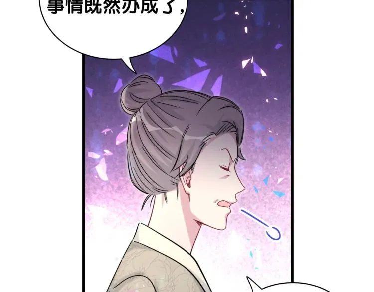 哪里来的大宝贝 第159话 能带封锦尧过来吗？ 第41页