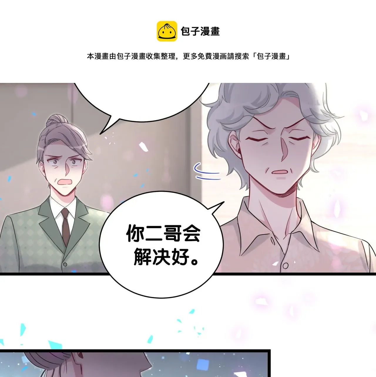 哪里来的大宝贝 第187话 得多挣点奶粉钱 第41页