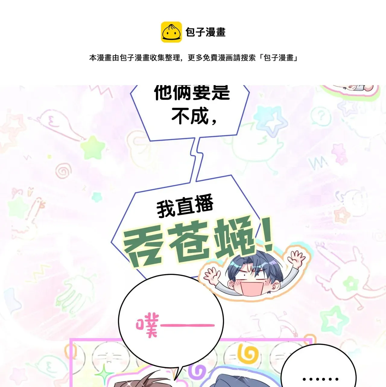 哪里来的大宝贝 第184话 不准笑！ 第41页