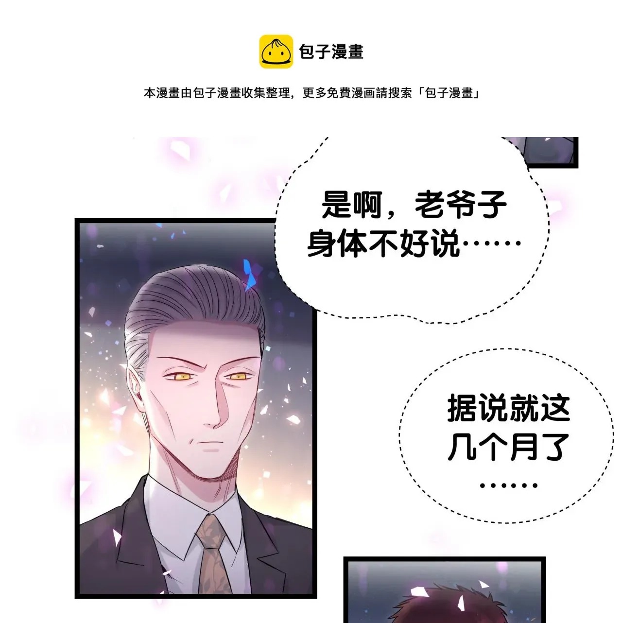 哪里来的大宝贝 第183话 家里的顶梁柱 第41页