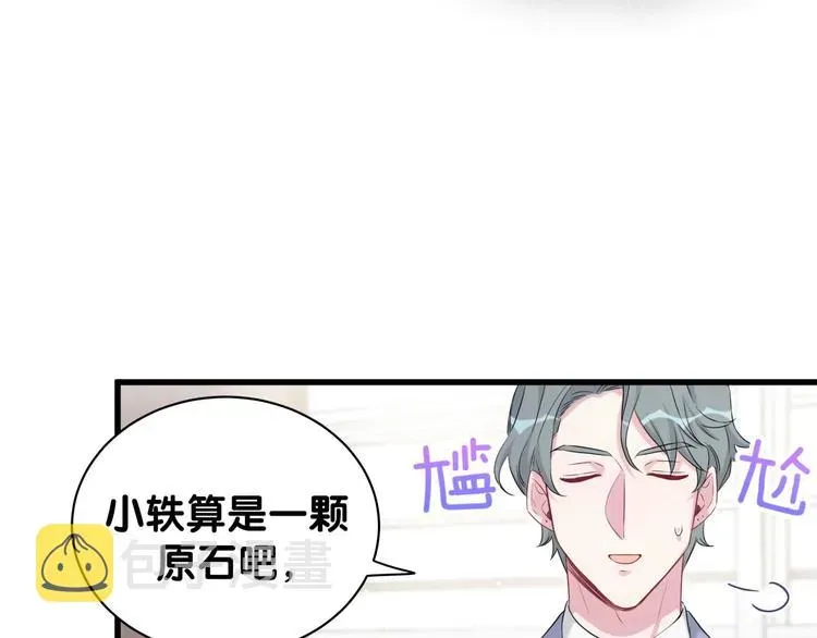 哪里来的大宝贝 第108话 乐不思蜀？ 第42页