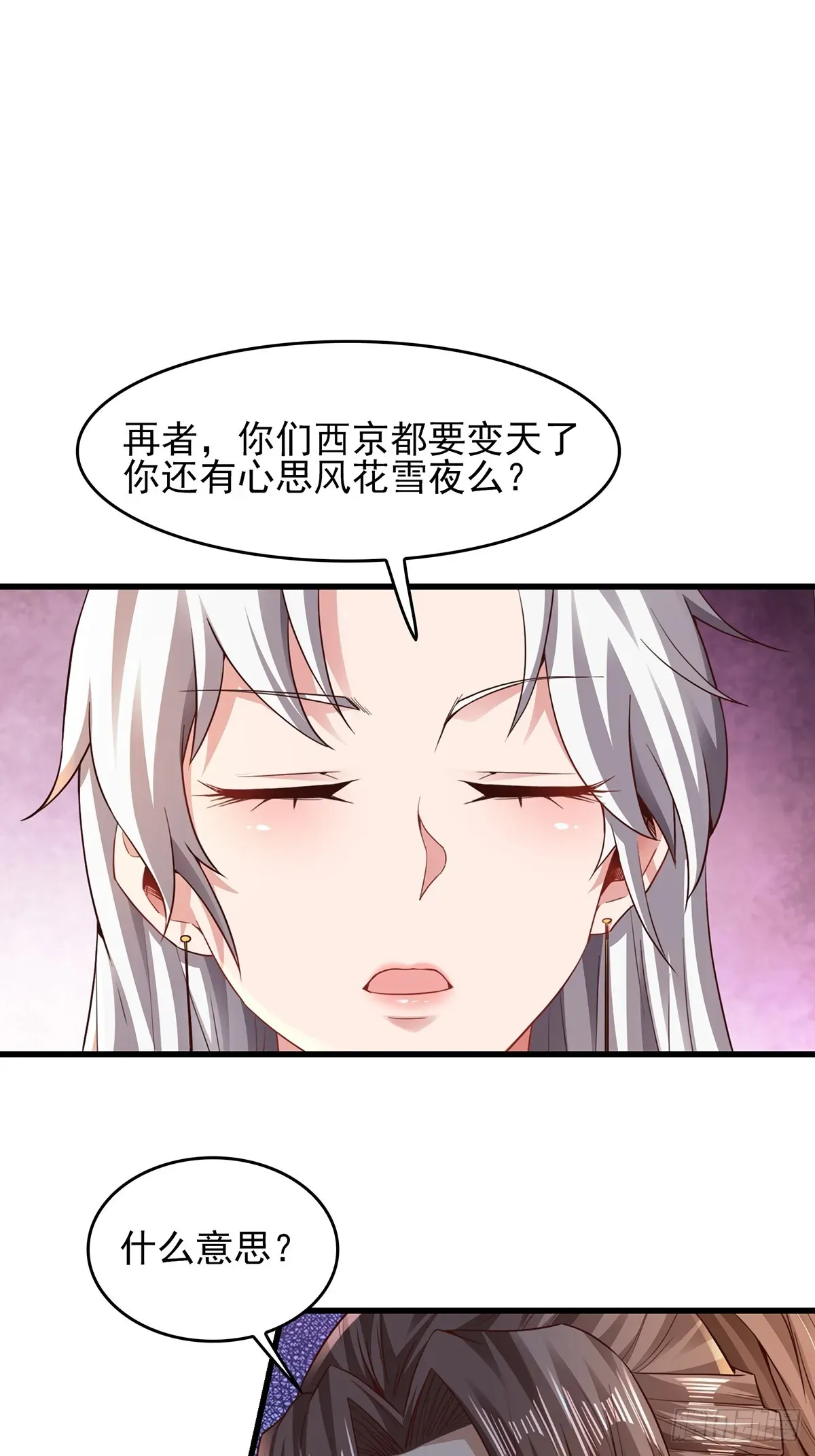 穿成女魔头徒弟被迫悄悄打卡 第55话-他可是我的人！ 第42页