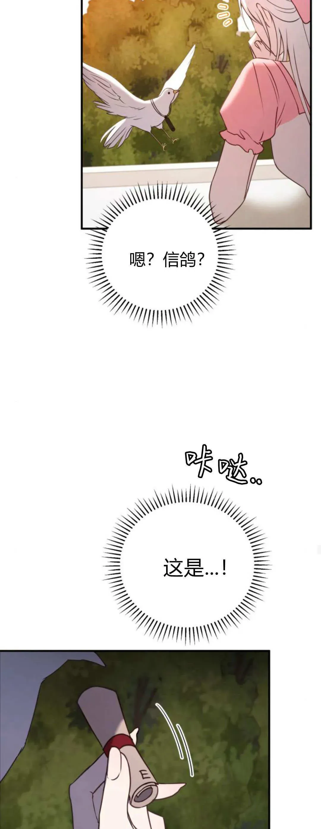 恶女只想安静地生活！ 第42话 第42页