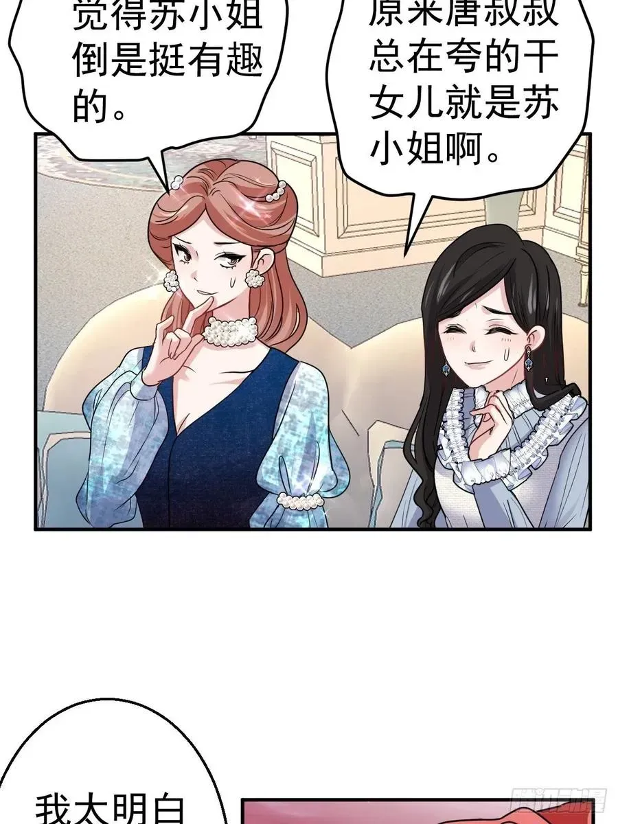 我才不是恶毒女配（麻辣女配） 婚纱与伴娘 第42页