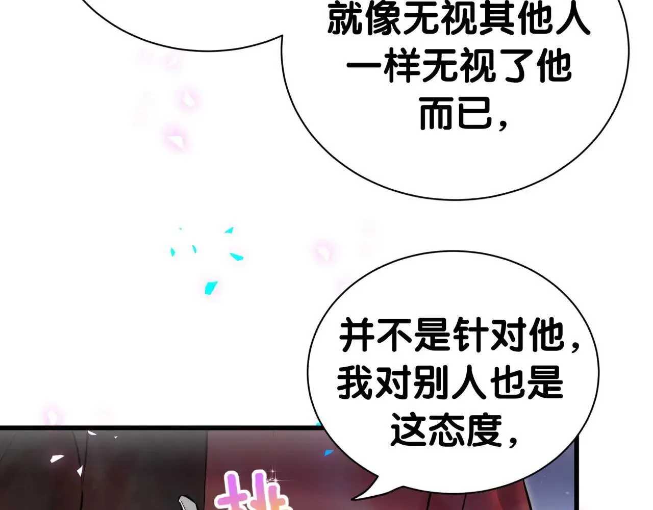 哪里来的大宝贝 第296话 什么仇什么怨？ 第42页