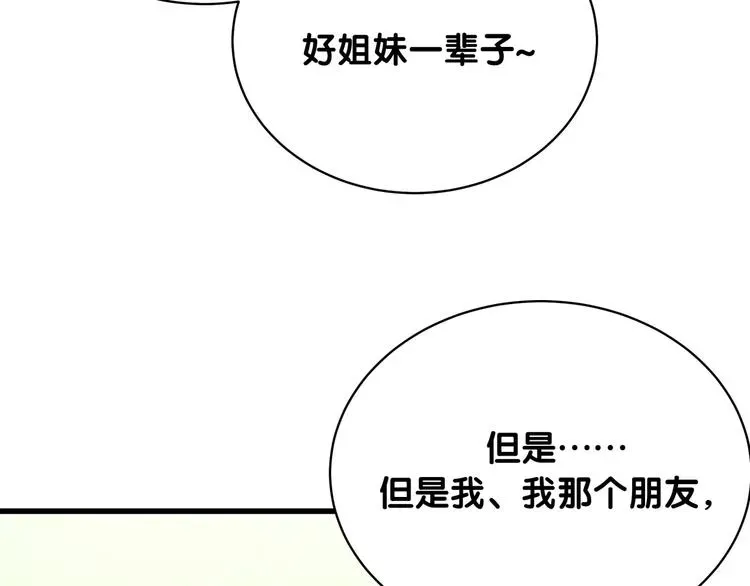 哪里来的大宝贝 第90话 轶轶听不懂你们在说啥 第42页