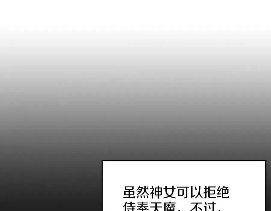 重生之我在魔教耍长枪 第83话 你会爱上他么 第42页