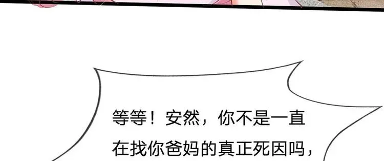 隐婚蜜爱：总裁大叔的天价宝贝 第22话 六年前的线索 第42页