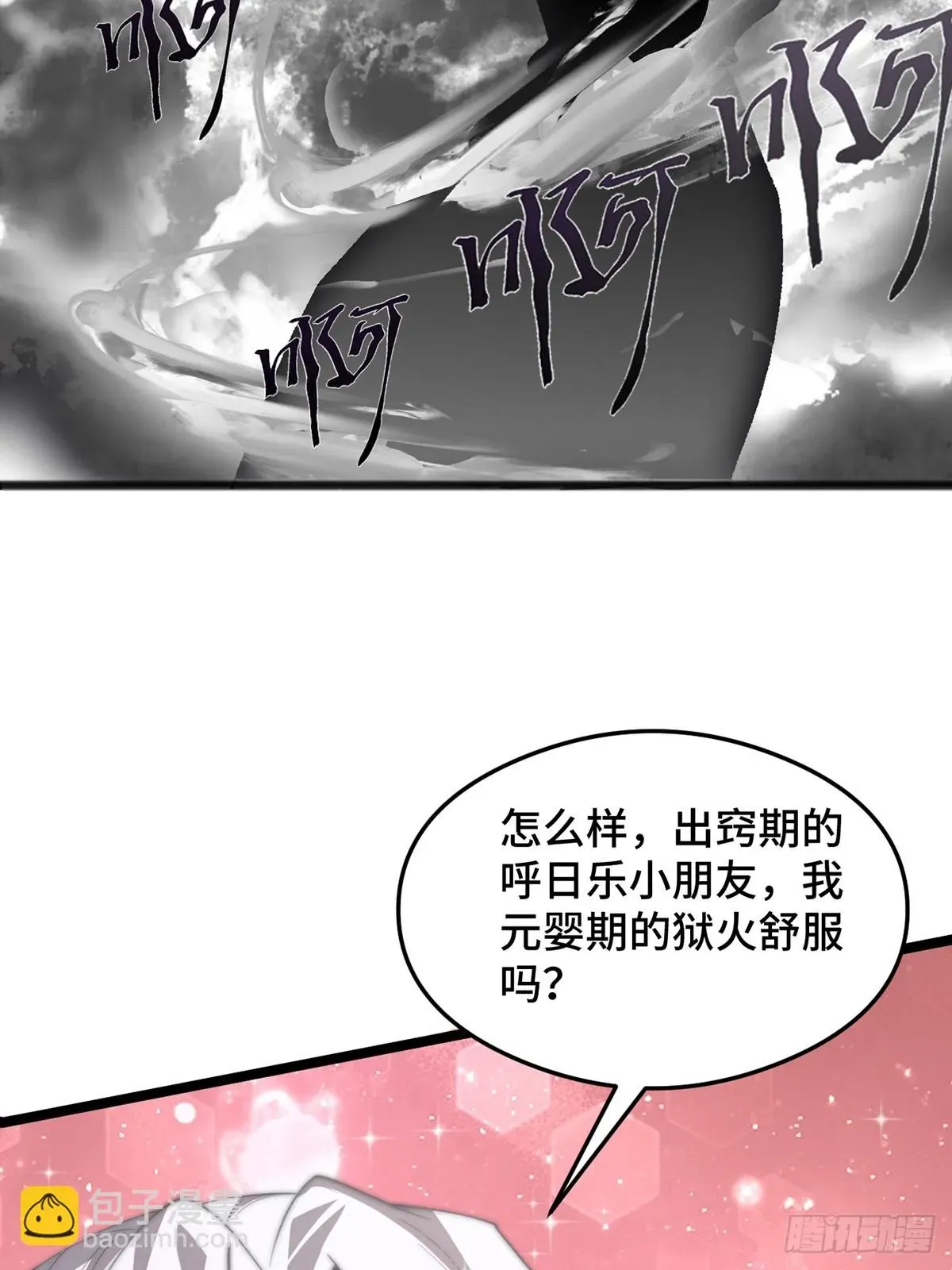 穿成女魔头徒弟被迫悄悄打卡 第59话-仇人 第43页