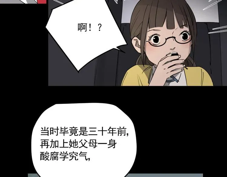 看见禽兽的声音 第47话 兄妹的反抗 第43页