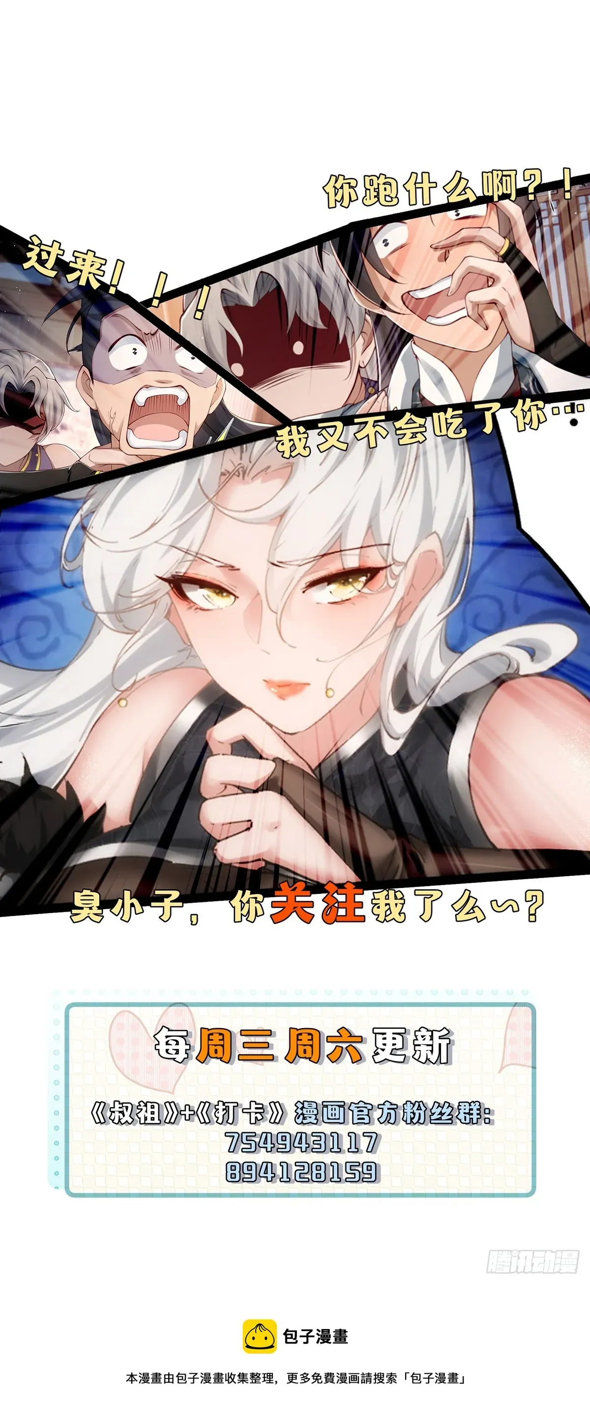 穿成女魔头徒弟被迫悄悄打卡 第49话-虫子的背景 第43页