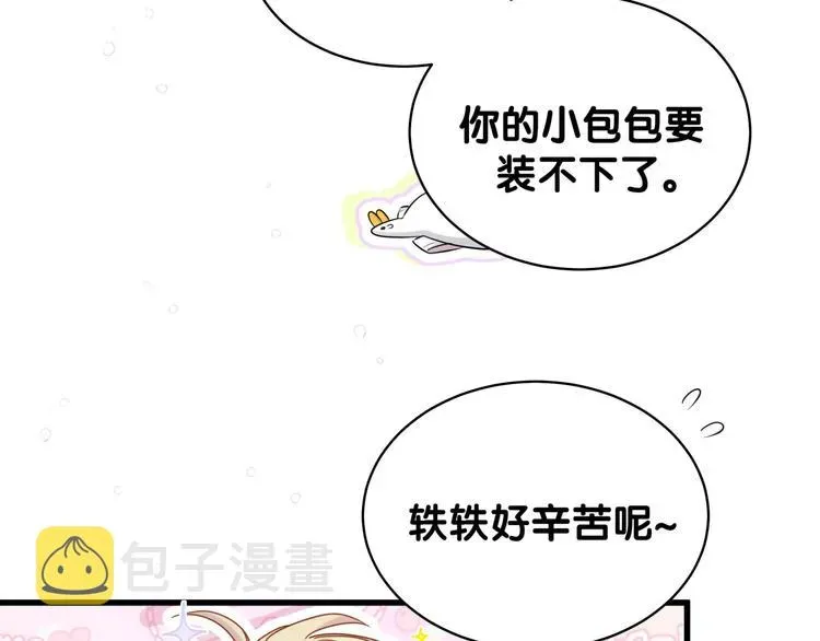 哪里来的大宝贝 第84话 被关注的轶轶 第43页