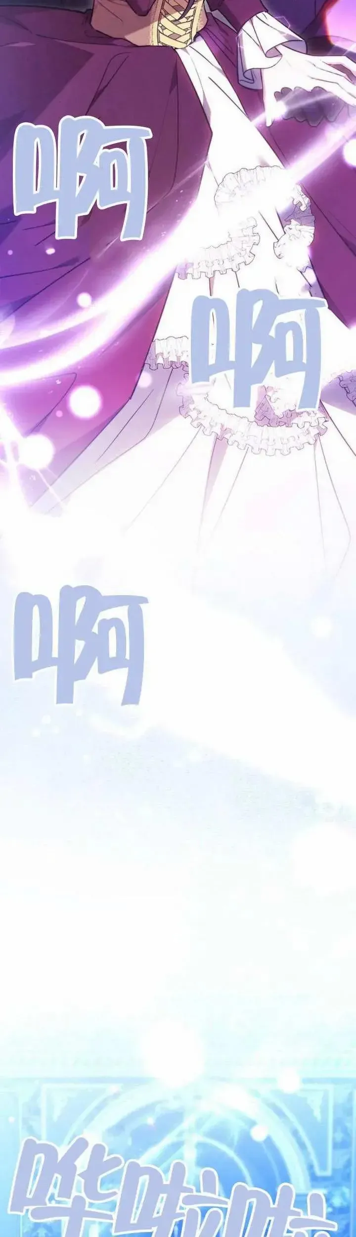 黑曜石的新娘 第73话 第43页