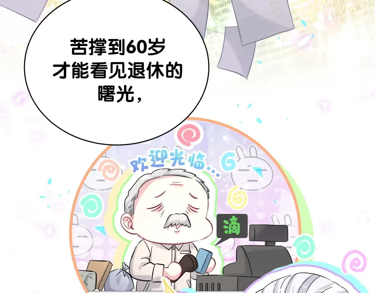 哪里来的大宝贝 第242话 艾瑜……哥？ 第44页