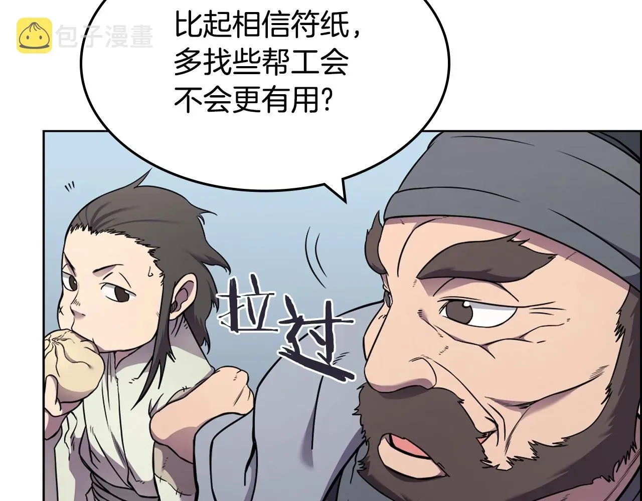 重生之我在魔教耍长枪 第137话 义血门主 第44页