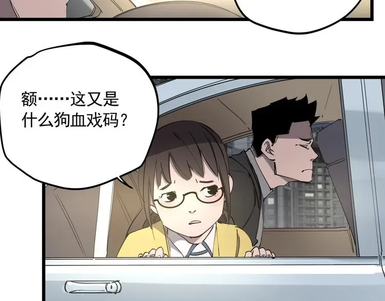 看见禽兽的声音 第46话 捕蛇者说 第44页