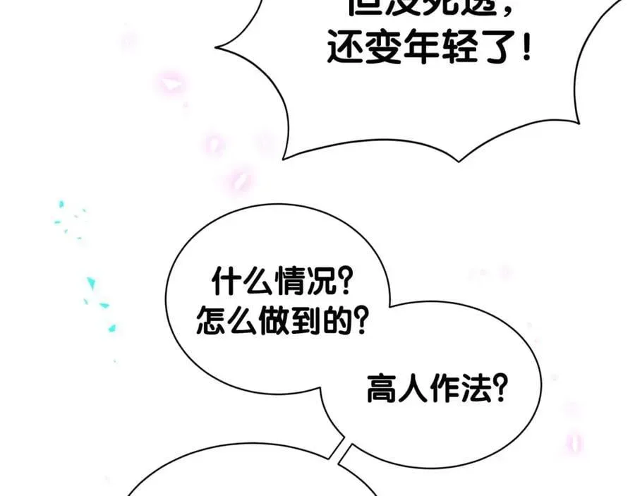 哪里来的大宝贝 第262话 吓人场面 第44页