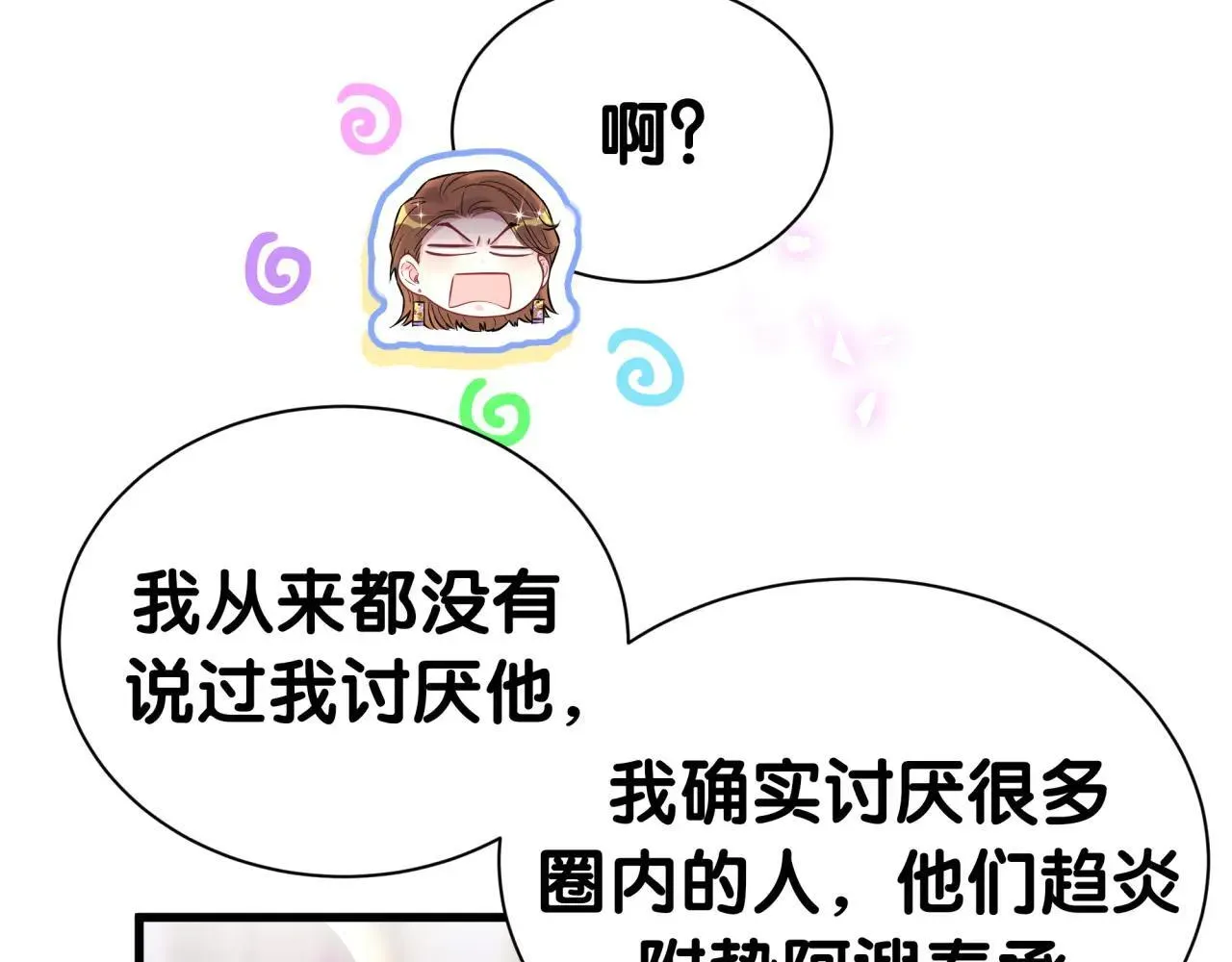 哪里来的大宝贝 第296话 什么仇什么怨？ 第44页