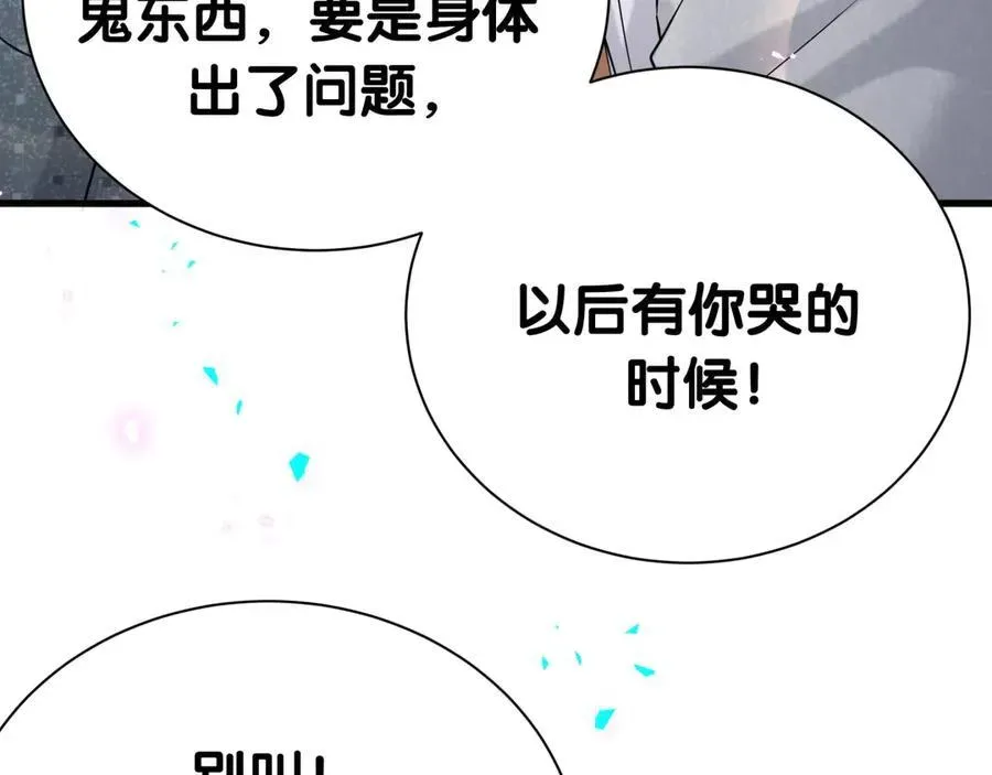 哪里来的大宝贝 第276话 别靠我那么近 第44页