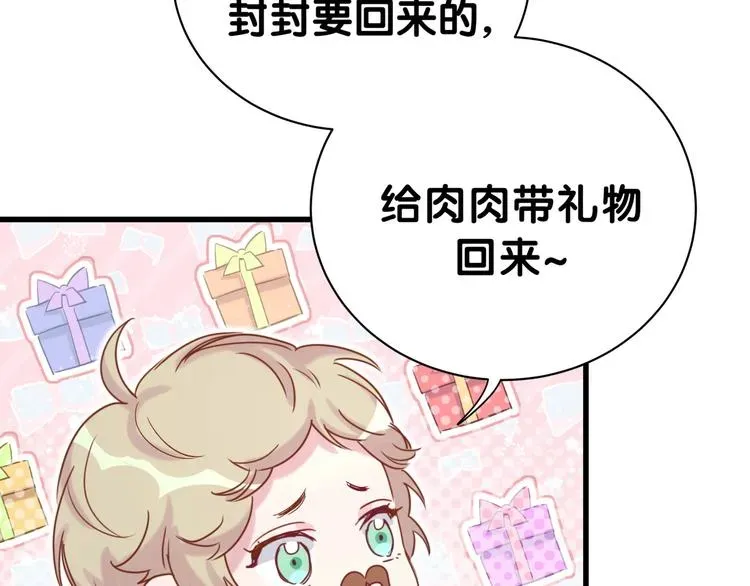 哪里来的大宝贝 第45话 怎么不理人 第44页