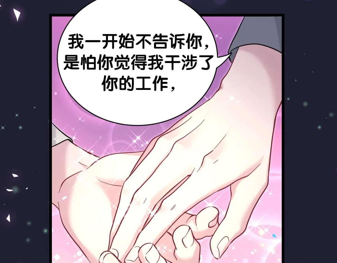 哪里来的大宝贝 第214话 订婚 第44页