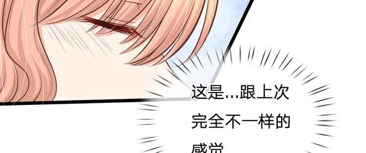 隐婚蜜爱：总裁大叔的天价宝贝 第26话 这不是夜袭 第44页