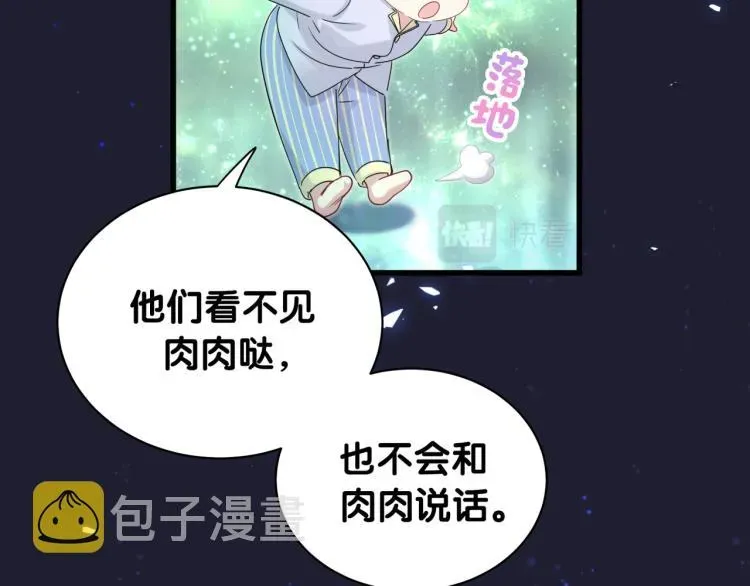 哪里来的大宝贝 第160话 轶轶我们来啦~ 第44页