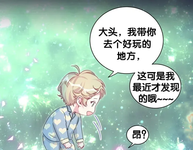 哪里来的大宝贝 第147话 肉肉身后的小孩是？ 第44页