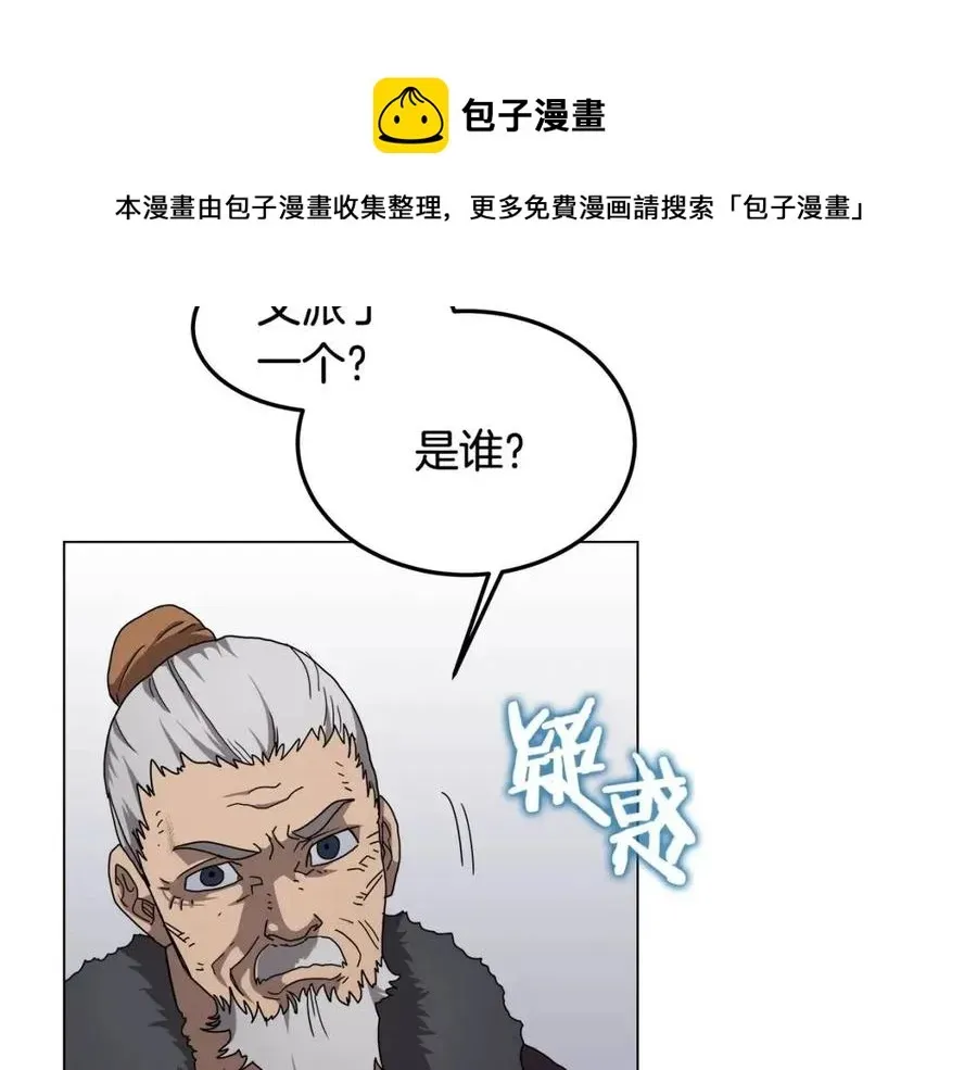 重生之我在魔教耍长枪 第45话 魔教的内战？ 第44页