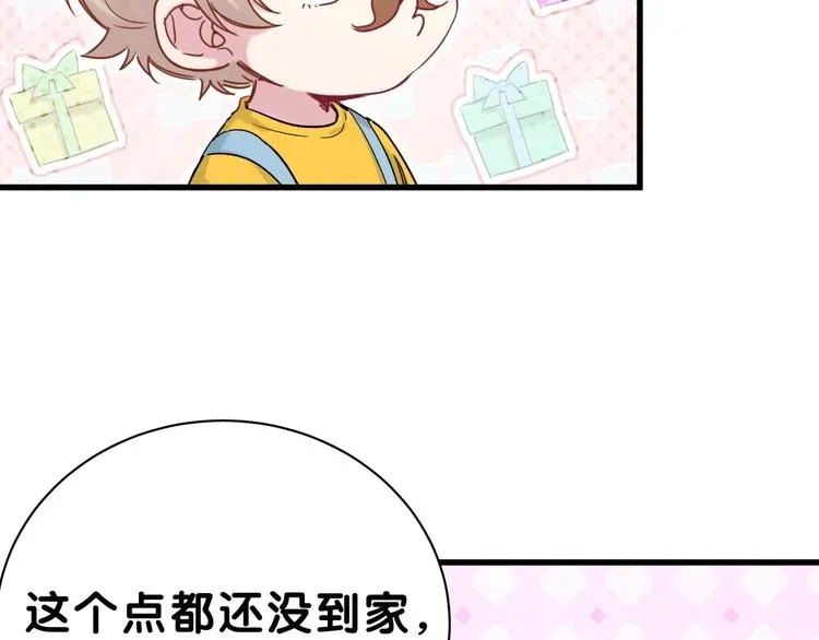 哪里来的大宝贝 第45话 怎么不理人 第45页