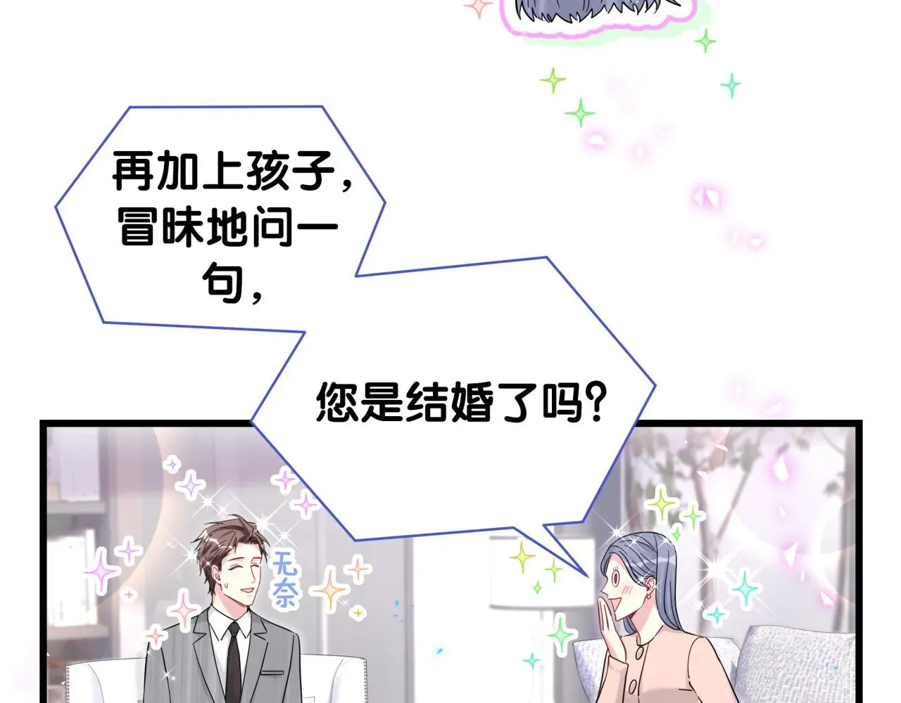 哪里来的大宝贝 第213话 封小子危险咯~ 第25页