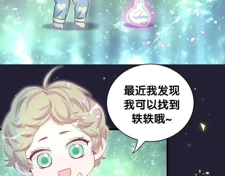 哪里来的大宝贝 第147话 肉肉身后的小孩是？ 第45页