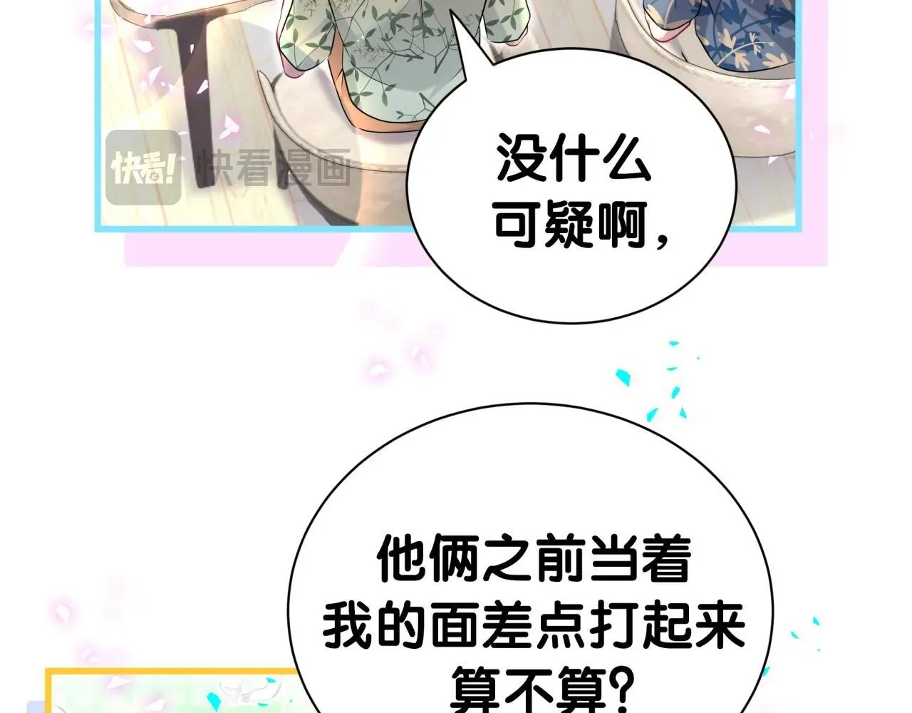 哪里来的大宝贝 第290话 各有见解 第45页