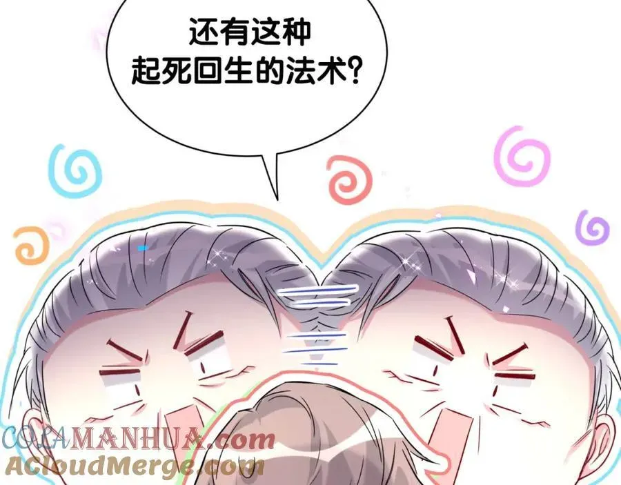 哪里来的大宝贝 第262话 吓人场面 第45页