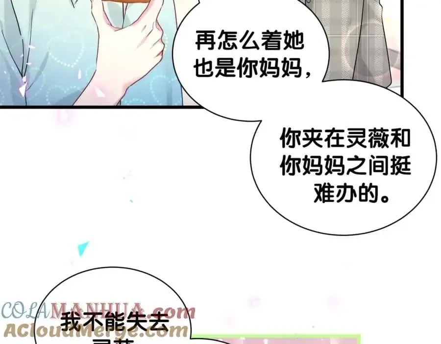 哪里来的大宝贝 第252话 诡计多端的小情侣 第45页