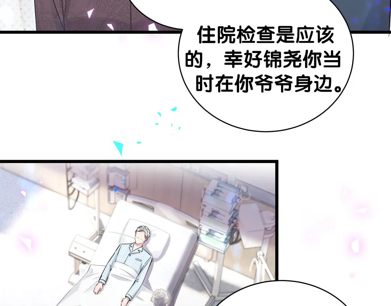 哪里来的大宝贝 第176话 我是锦尧 第45页