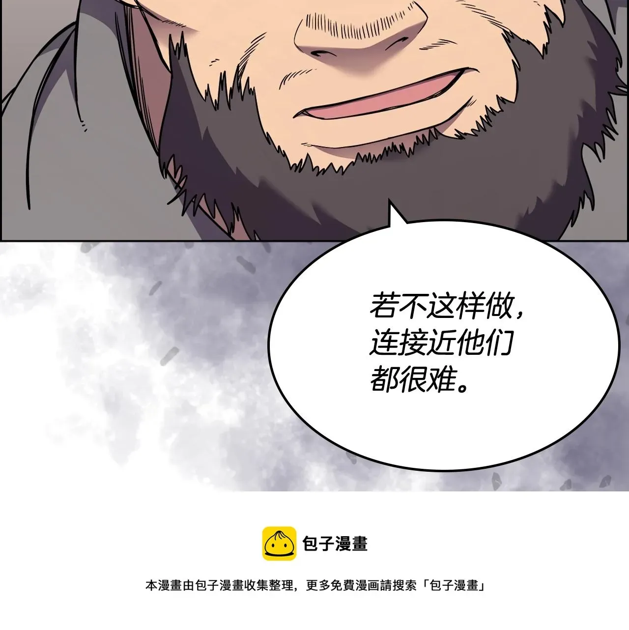 重生之我在魔教耍长枪 第134话 献身武林 第45页