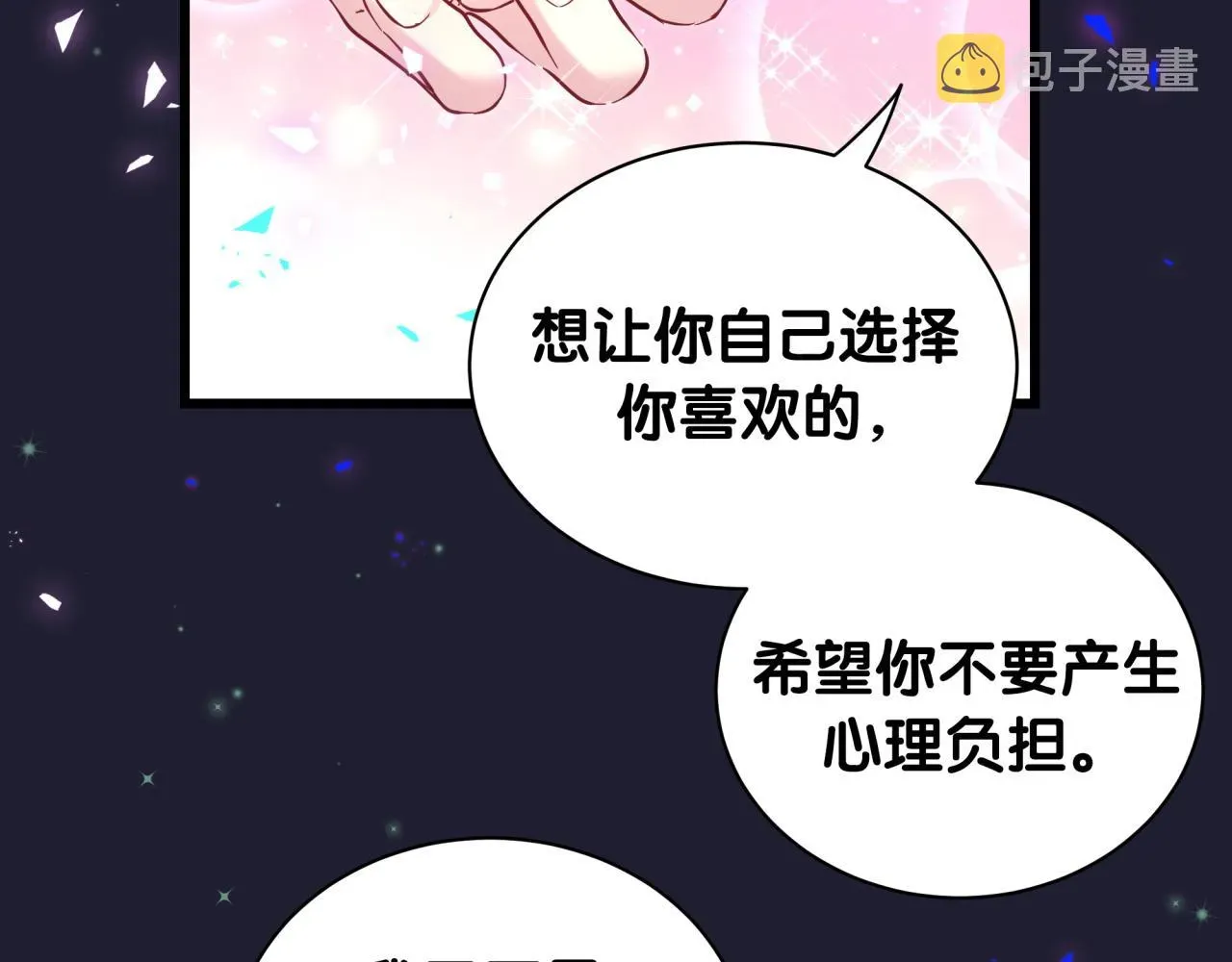 哪里来的大宝贝 第214话 订婚 第45页