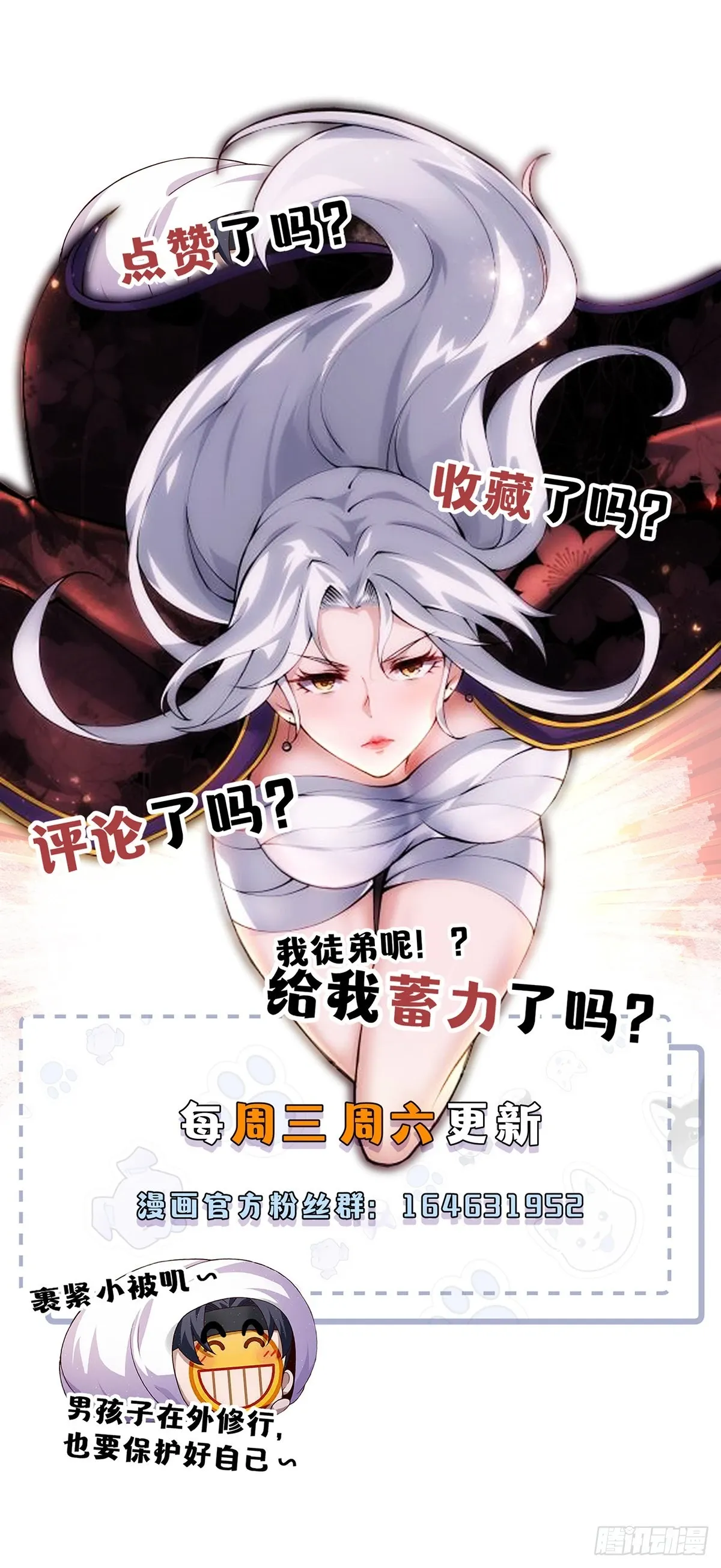 穿成女魔头徒弟被迫悄悄打卡 第30话-师父饿了~ 第45页