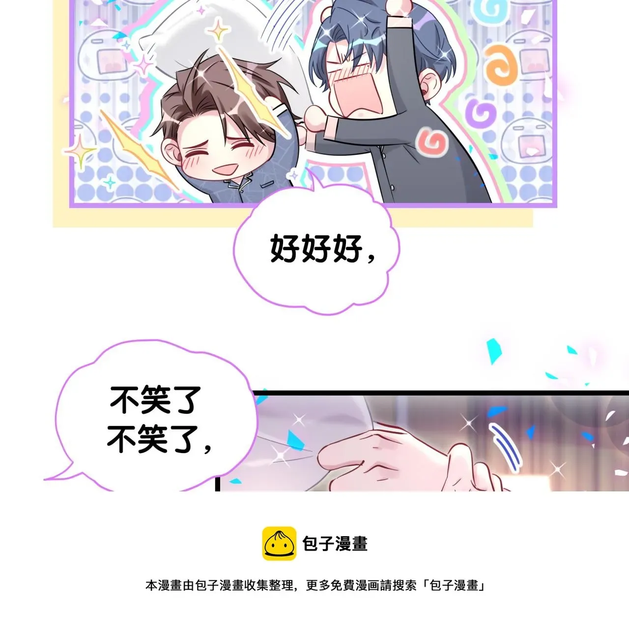 哪里来的大宝贝 第184话 不准笑！ 第45页