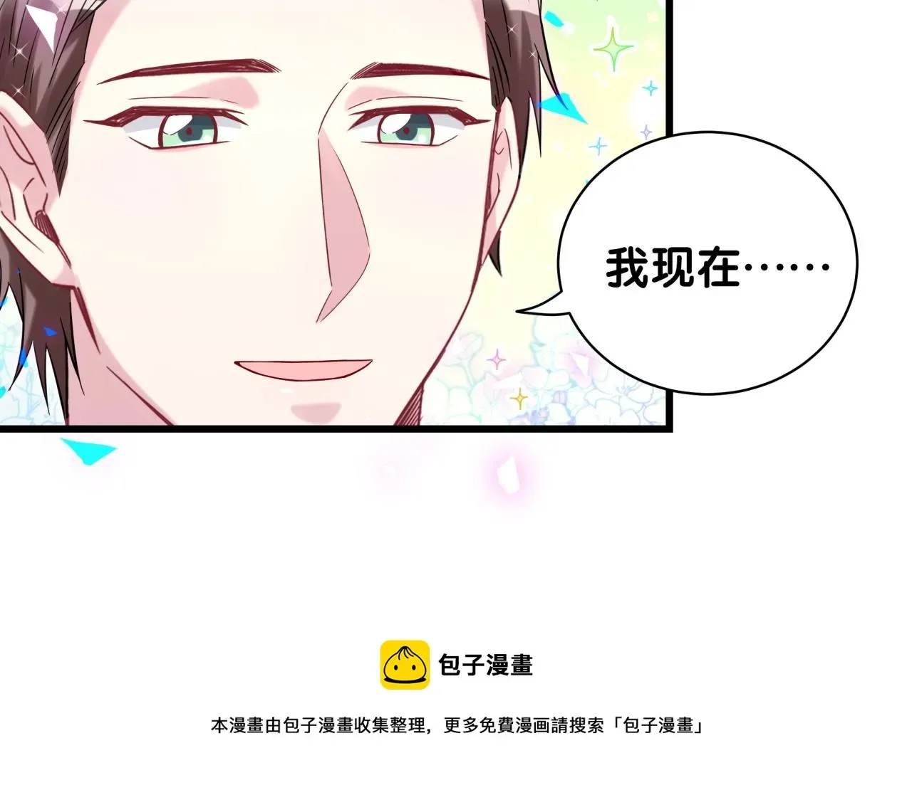 哪里来的大宝贝 第181话 老板你在干什么！？ 第45页