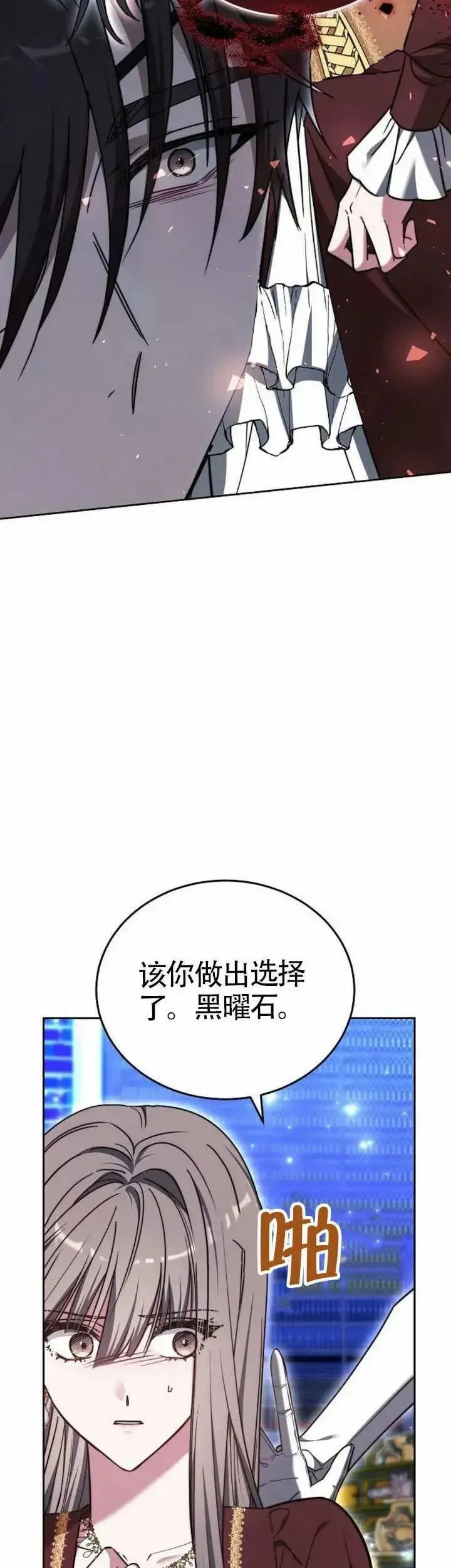 黑曜石的新娘 第75话 第45页