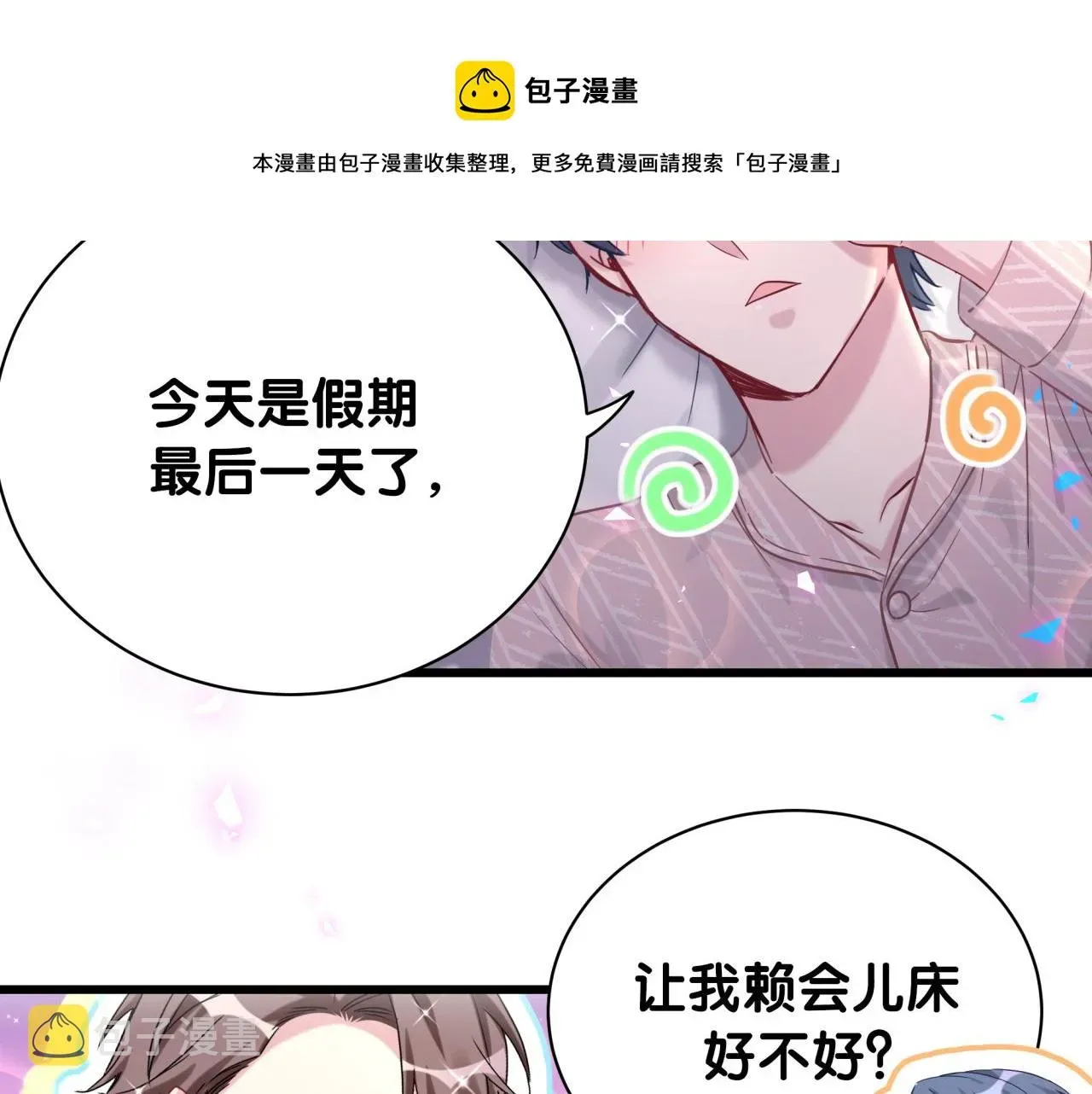 哪里来的大宝贝 第182话 靠你了，轶云 第45页