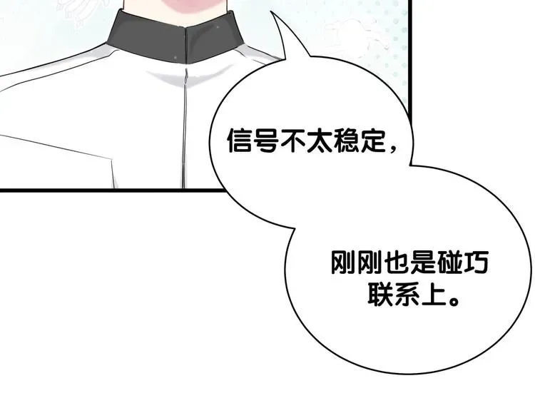 哪里来的大宝贝 第82话 我妈妈真的很喜欢你 第45页