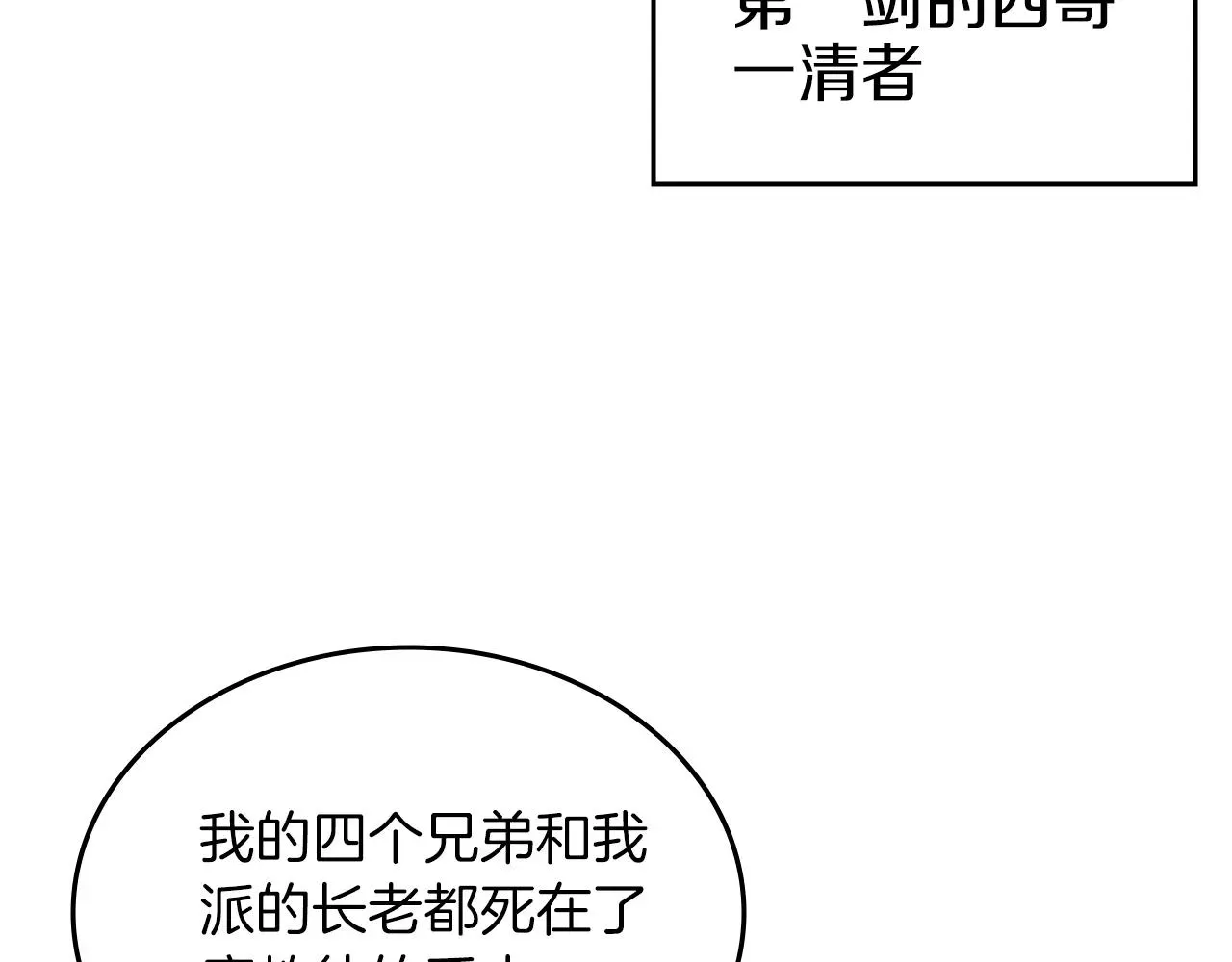 重生之我在魔教耍长枪 第37话 乱战 第45页