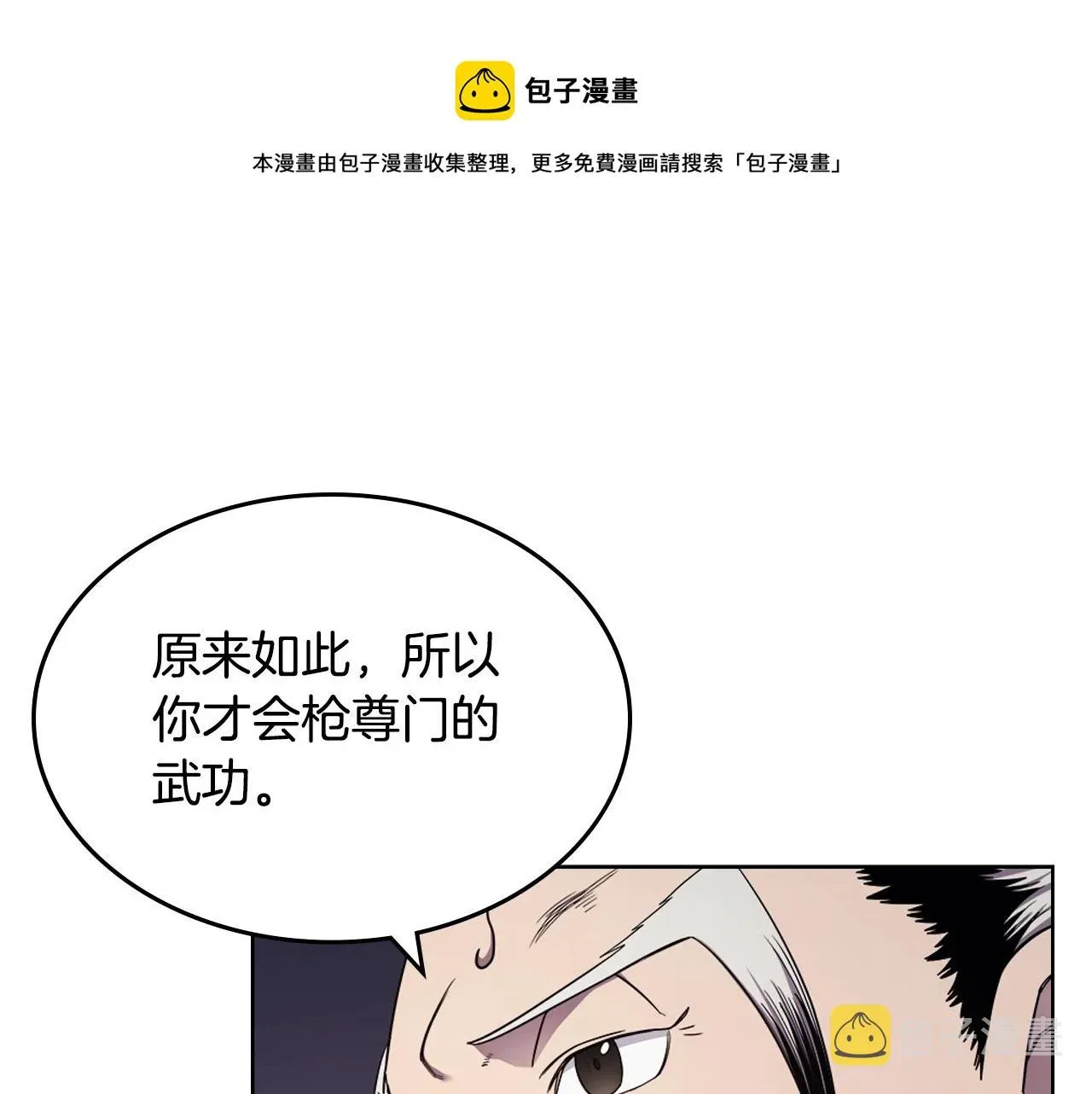 重生之我在魔教耍长枪 第141话 另一个弟子 第45页