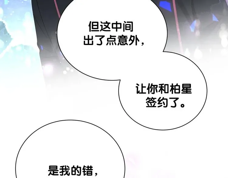 哪里来的大宝贝 第120话 你想知道的理由 第46页