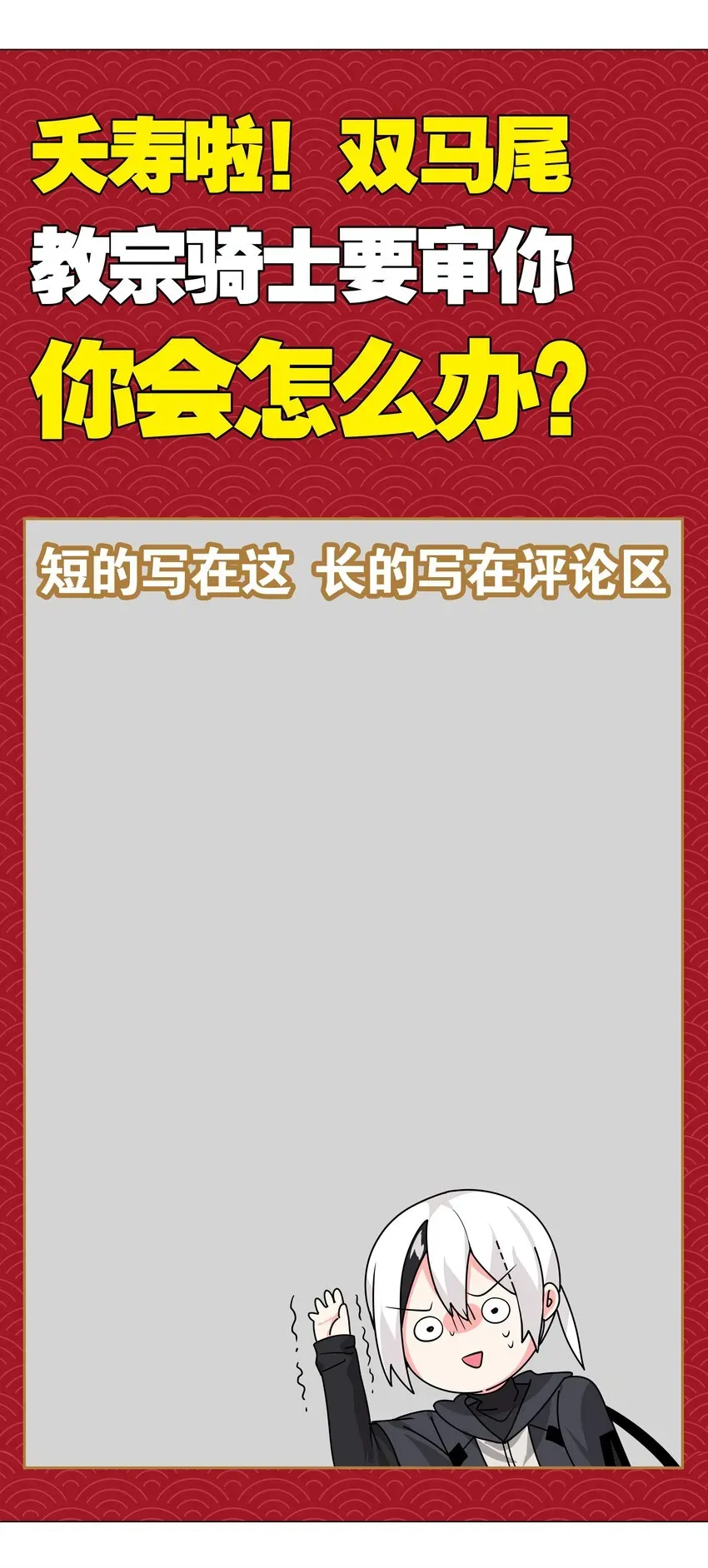 妹子太多，只好飞升了 016 教宗骑士双马尾 第46页