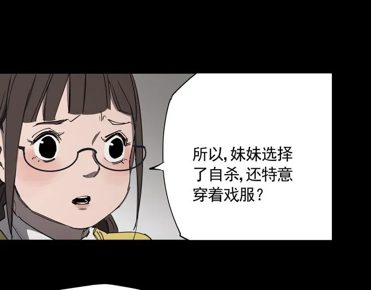 看见禽兽的声音 第47话 兄妹的反抗 第46页